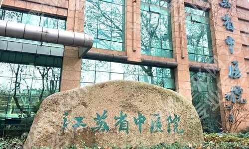 江苏省中医院双眼皮价格是多少?双眼皮价格为9999元起