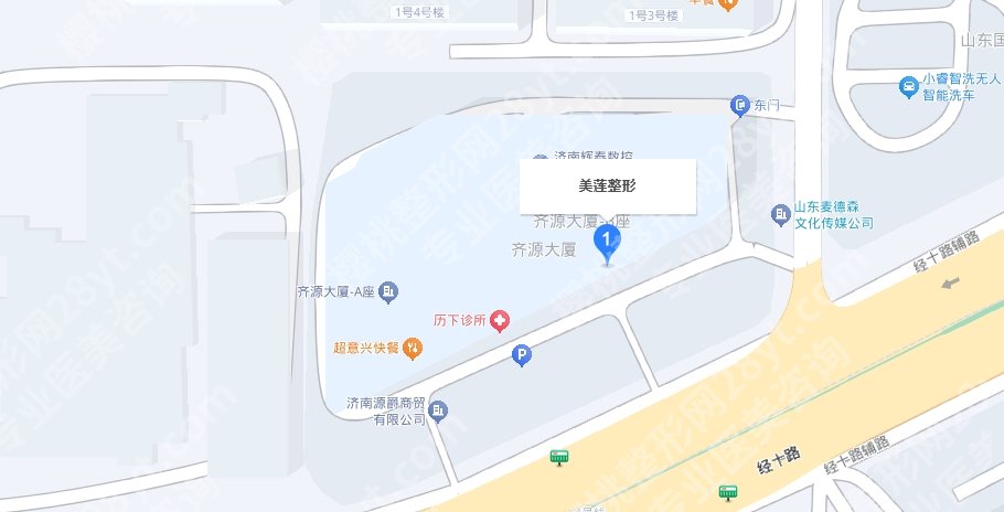 济南美莲整形医院是公立还是私立?真实的顾客口碑:好评连连!