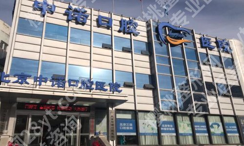 北京十大种植牙私立医院有哪些?更新实力医院名单