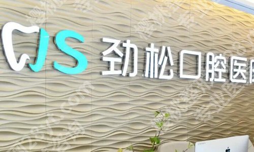 北京十大种植牙私立医院有哪些?更新实力医院名单