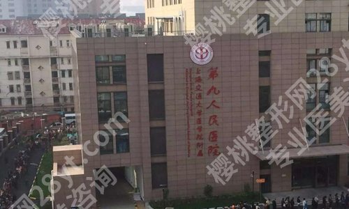 上海九院整形价目表2021一览?了解特色项目介绍和人气医生推荐