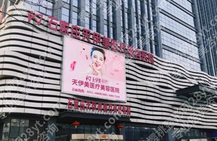 石家庄做整形医院哪家好?天伊美、雅芳亚个个实力超群!
