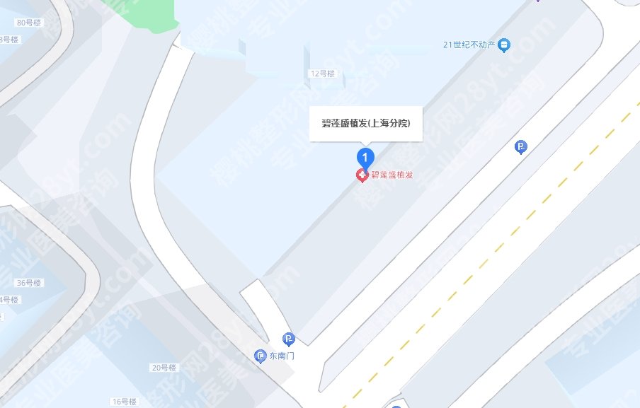 上海碧盛莲植发医院地址在哪里?植发案例曝光!费用参考