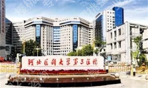 石家庄抽脂三甲医院排名,医院实力在线