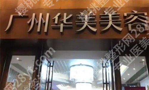 广州伊妍仕官方授权机构查询排名,广州美莱在榜首
