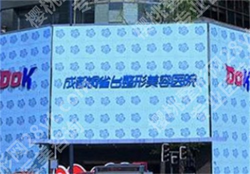 成都宝尼达官网认证机构排名,上榜医院实力名单简介