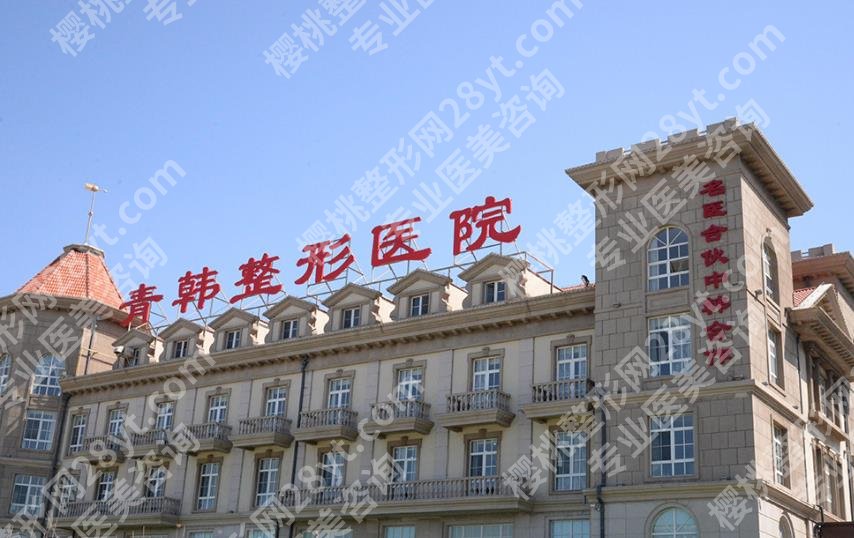 烟台青韩医疗美容医院热门项目有哪些?医生团队资源介绍!