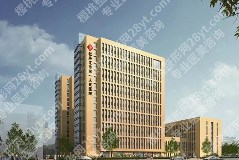 牡丹江哪家美容院正规?当地人气医院盘点!附顾客点评