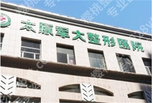 太原做眼修复哪个医院好?医院口碑实力双在线