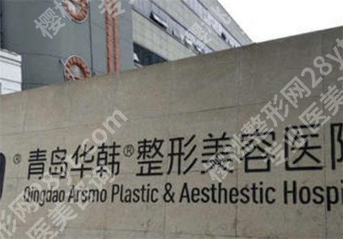 青岛自体脂肪隆胸谁做得好?医院排名参考