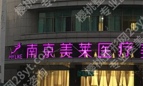 南京正规整形医院有几家?医院名单汇总,实力曝光