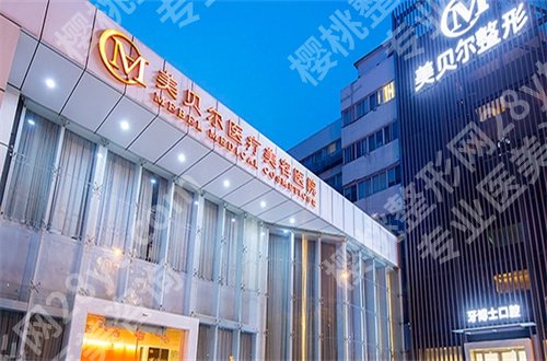 常州做双眼皮的医院有哪些?常州美贝尔医疗美容医院入围了