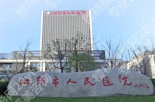 无锡缩胸手术哪家医院做的好?公立医院来袭哦