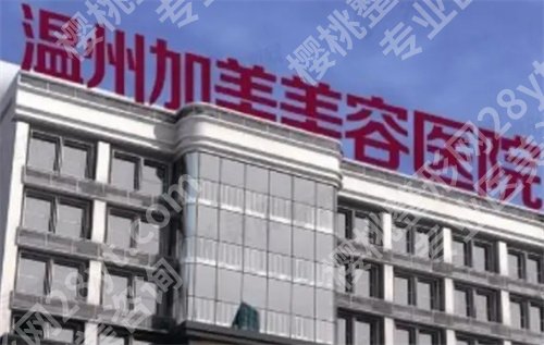 温州割双眼皮哪家医院好?温州和平整形医院是榜首