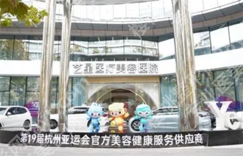 杭州艺星做眼袋哪个医生好?看医院详情介绍