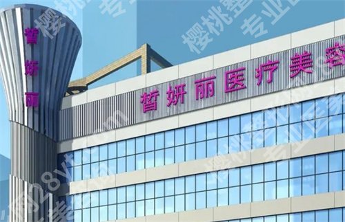 兰州皙妍丽整形好不好?看收费明细、特色项目