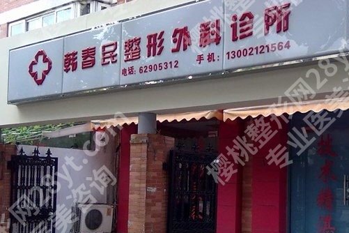 上海韩春民整形外科双眼皮怎么样?详细简介+真人案例解说