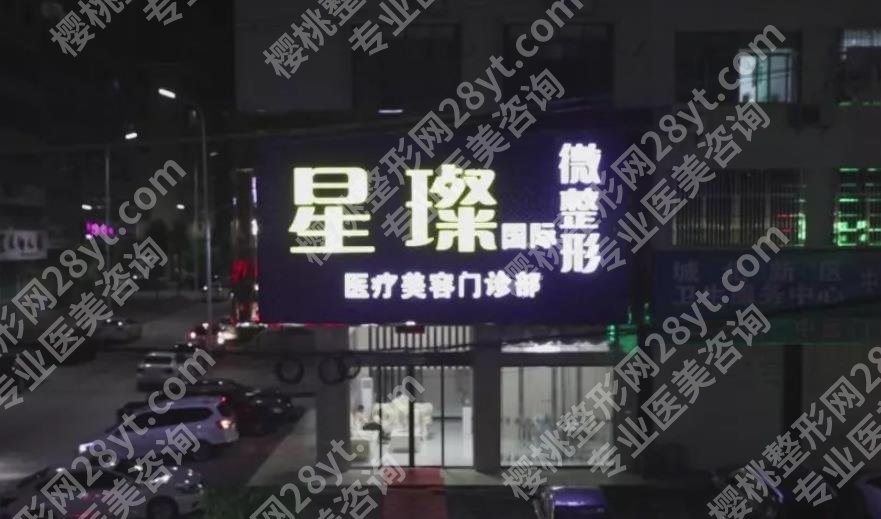 上海星璨整形医院价格贵不贵?朱志强vs刘亚飞谁的技术好?案例鉴赏