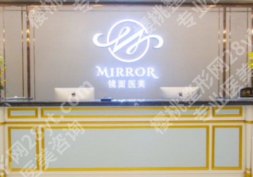 上海镜面医疗美容做的怎么样?医生名单与医院信息介绍