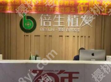 倍生植发是正规医院吗?医院简介|真人双眼皮案例展示!
