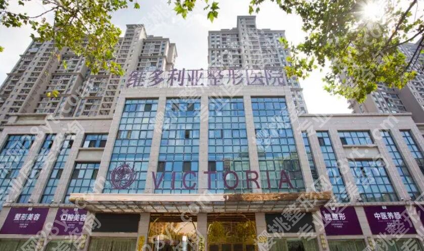 安徽维多利亚整形外科医院怎么样?医院简介|全新价目表更新!