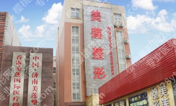 济南美莲医疗美容门诊部怎么样?做隆鼻技术如何?真人对比图一览!