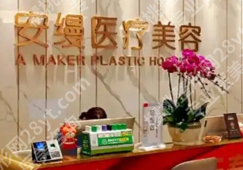 上海安缦医疗美容门诊部假体隆鼻怎么样?详细医院资料公开!
