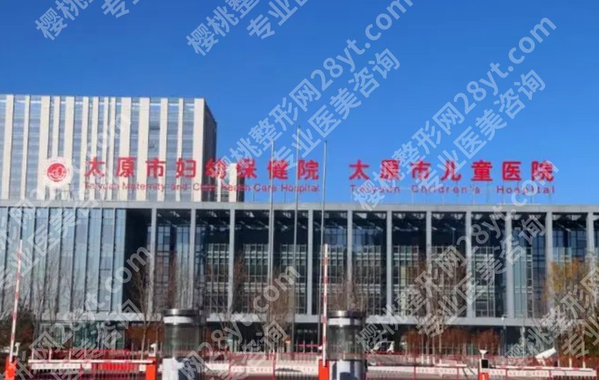 太原整形医院排名前三的是哪家?2024年口碑医院名单更新