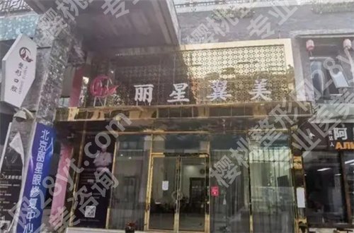 北京丽星翼美医疗美容诊所做鼻子好吗?看医院简介+价格表更新