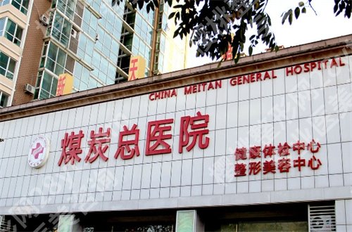 北京煤医怎么样?热门双眼皮项目案例展示,一起看详情