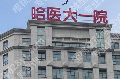 郝立君医生隆胸怎么样?技术优势已经整理,可看