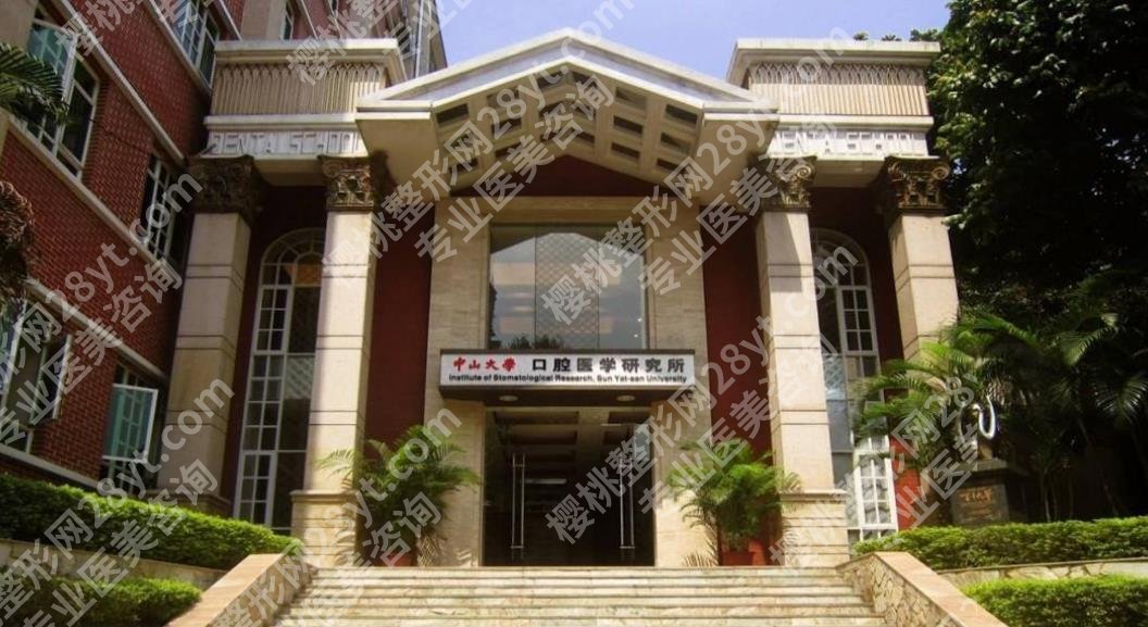 中山大学附属口腔医院牙齿矫正怎么样?医院整牙技术优势及费用分享!