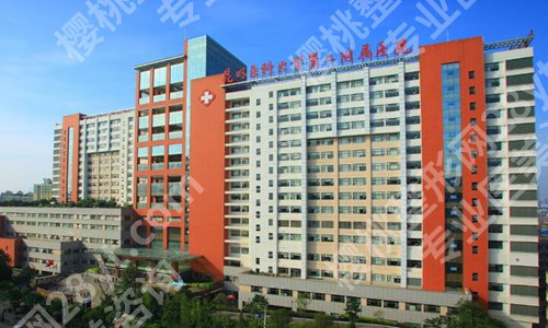 昆明医科大学第二附属医院整形科价格表一览?含详细价格分享