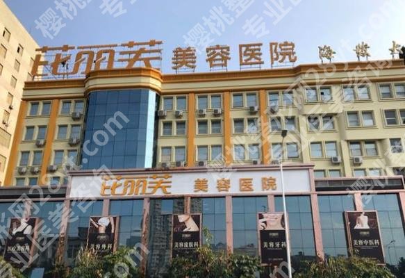 台州整形口碑哪家好?京蓉医疗、椒江博雅医疗、温岭芘丽芙等人气颇高!