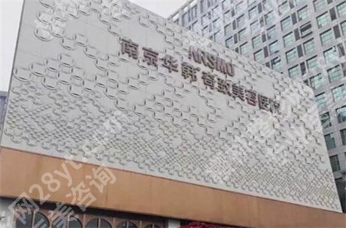 南京哪里做眼睛双眼皮修复好?都是可以信赖的单位,可认真看看