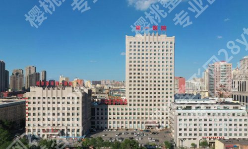 哈尔滨市第一医院整形外科怎么样?赶紧来了解下科室信息和口碑评价查看