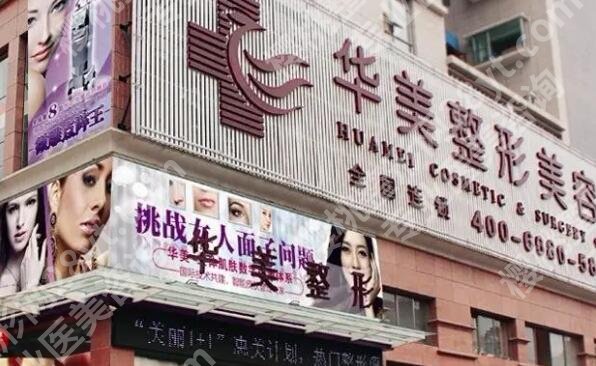邯郸华美美容医院医生介绍整理,坐诊医院信息公布,在线了解