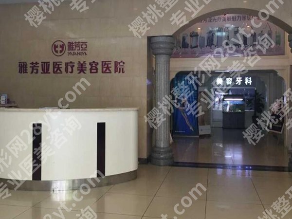石家庄雅芳亚隆鼻怎么样?基本信息和隆鼻项目曝光