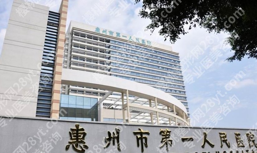惠州市第一人民医院整形价格曝光!人气医生团队介绍!