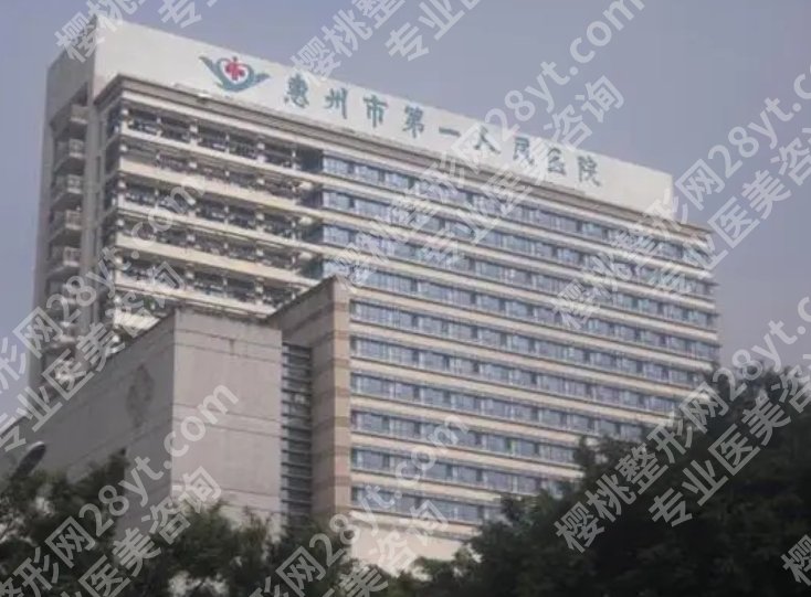 惠州第一人民医院割双眼皮价格贵不贵?真实的顾客点评分析!