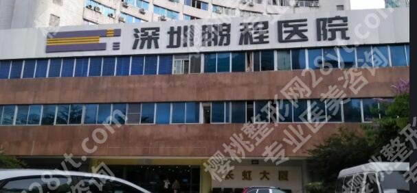 深圳富华和鹏程祛眼袋哪个好?两家医院实力评比!