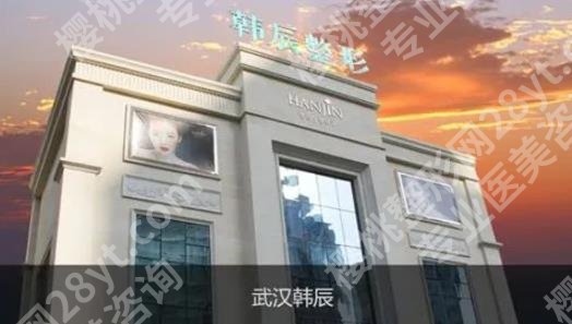 武汉韩辰做鼻子怎么样?医院地址位置介绍!附注意事项
