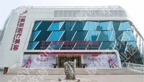 北京美莱做鼻子怎么样?医院简介在线一览