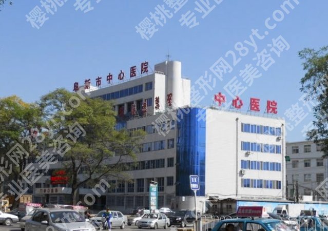 阜新市中心医院双眼皮多少钱?医院整形技术优势有哪些?