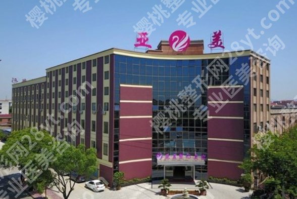 金华丽都和亚美哪个好?院内好医生推荐!附客户口碑
