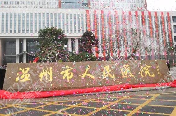 温州人民医院整形科价格贵不贵?医院实力点评|全新收费表一览!
