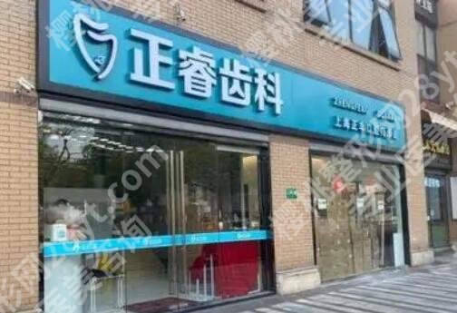 上海永华和正睿齿科哪家好?两家医院实力测评!戳进来看