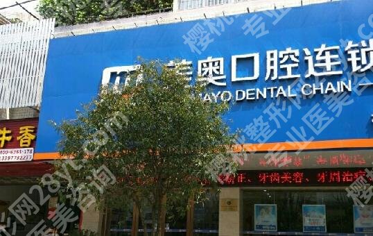 昆明美奥口腔收费高吗?医院口碑评价|全新价目表参考!