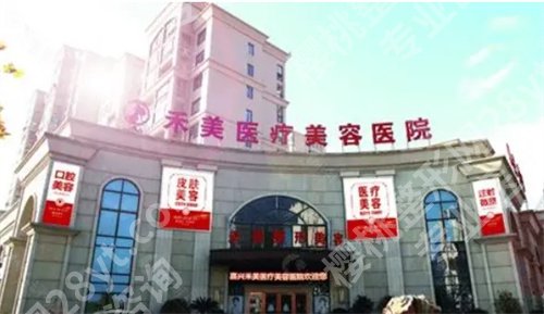 嘉兴双眼皮手术医院有哪些?看排行榜10强