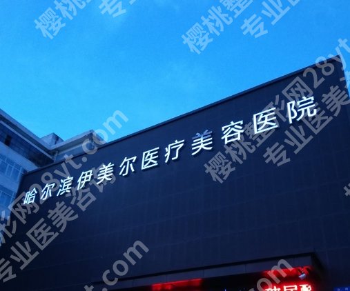 伊美尔双眼皮价格贵不贵?院内医生信息披露!案例曝光